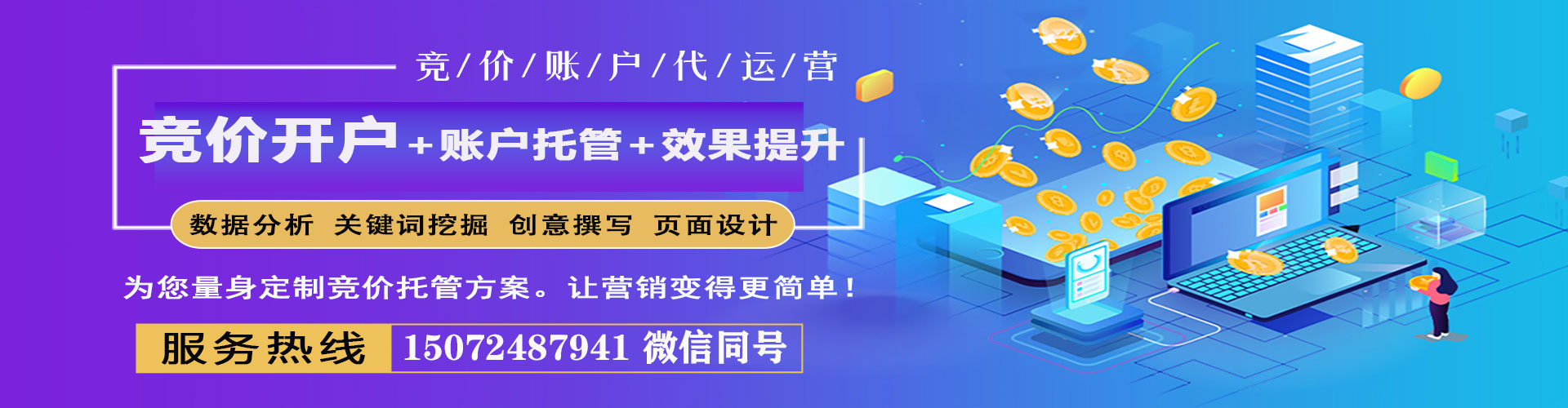 高陵竞价托管